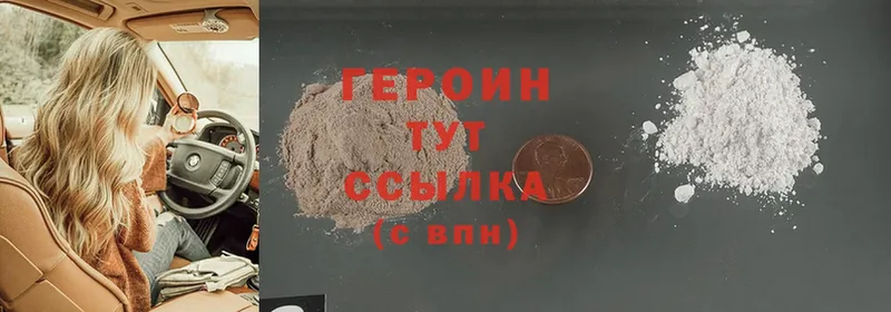 ГЕРОИН Heroin  Жердевка 